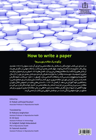 چگونه یک مقاله بنویسیم